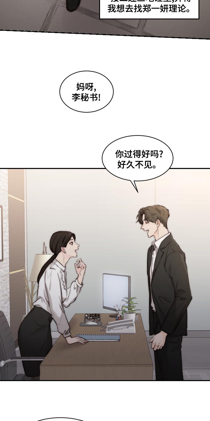 《我的魔鬼老板》第84章【第二季】是你阻止我再就业吗？ 第14页
