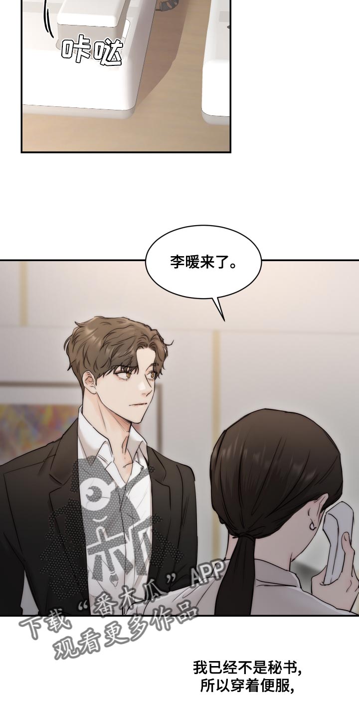 《我的魔鬼老板》第84章【第二季】是你阻止我再就业吗？ 第16页