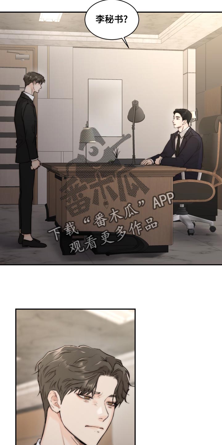 《我的魔鬼老板》第84章【第二季】是你阻止我再就业吗？ 第19页
