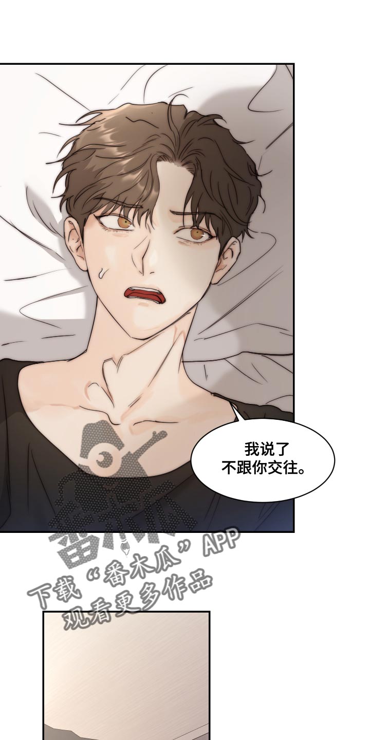 《我的魔鬼老板》第84章【第二季】是你阻止我再就业吗？ 第1页