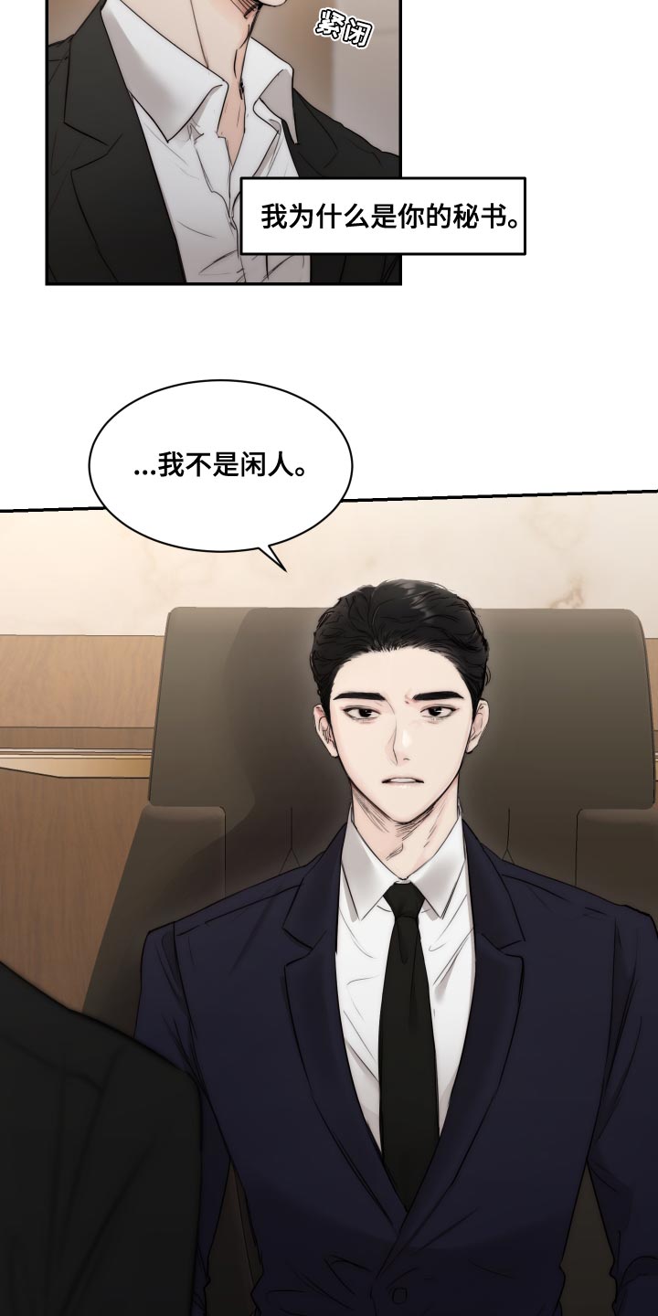 《我的魔鬼老板》第84章【第二季】是你阻止我再就业吗？ 第20页