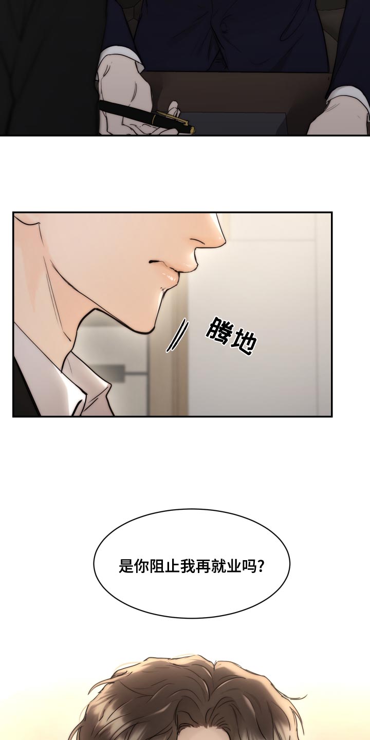 《我的魔鬼老板》第84章【第二季】是你阻止我再就业吗？ 第21页