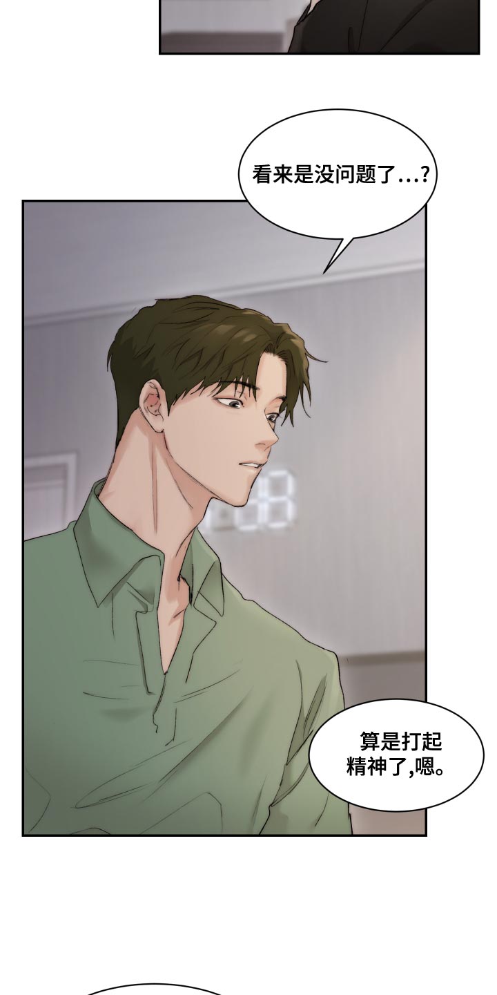 《我的魔鬼老板》第84章【第二季】是你阻止我再就业吗？ 第9页