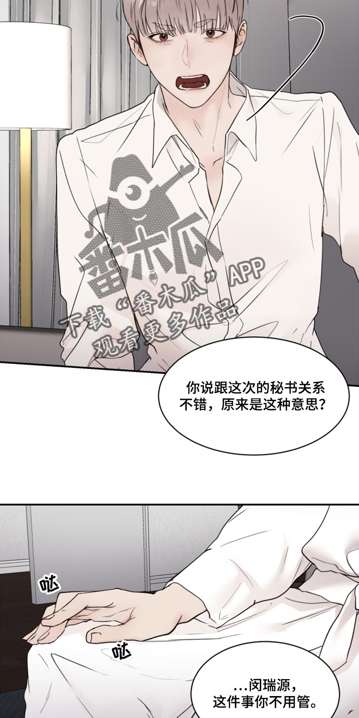 《我的魔鬼老板》第81章重新堕落 第10页
