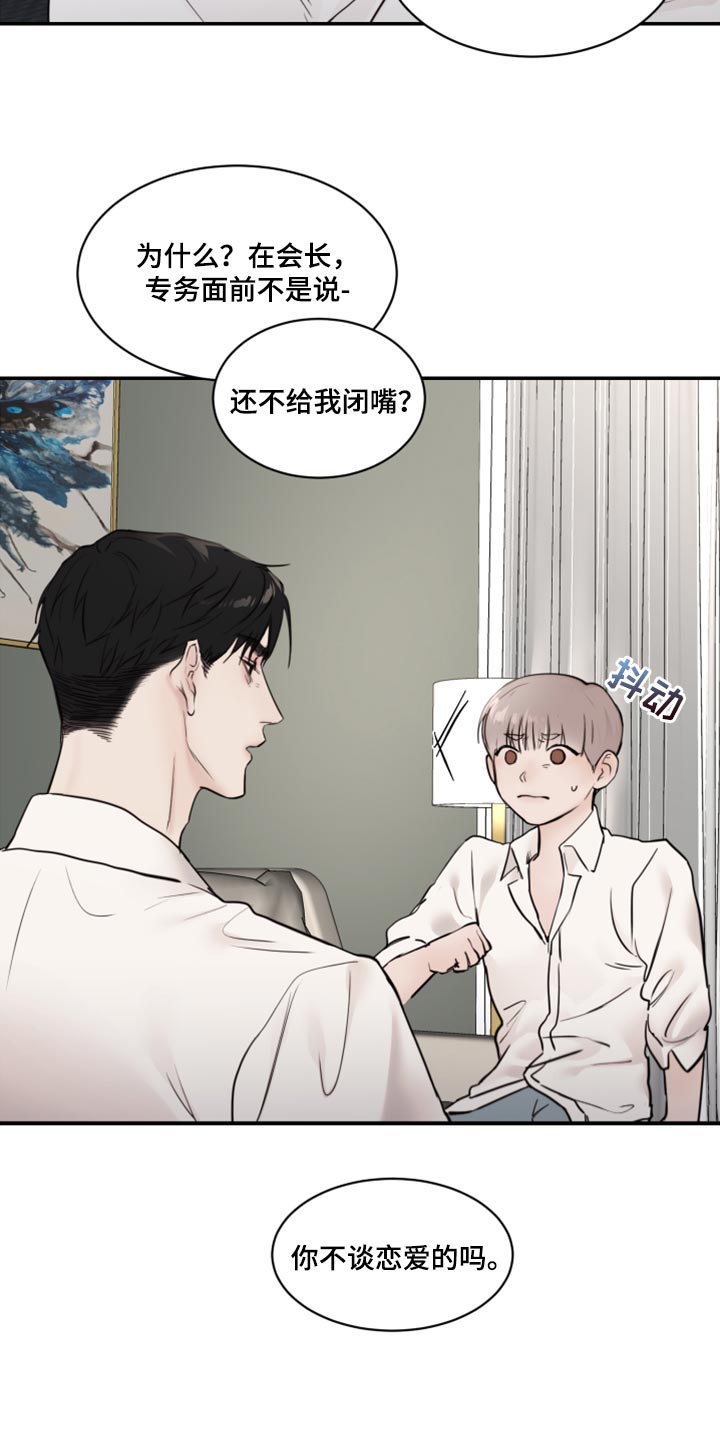 《我的魔鬼老板》第81章重新堕落 第11页