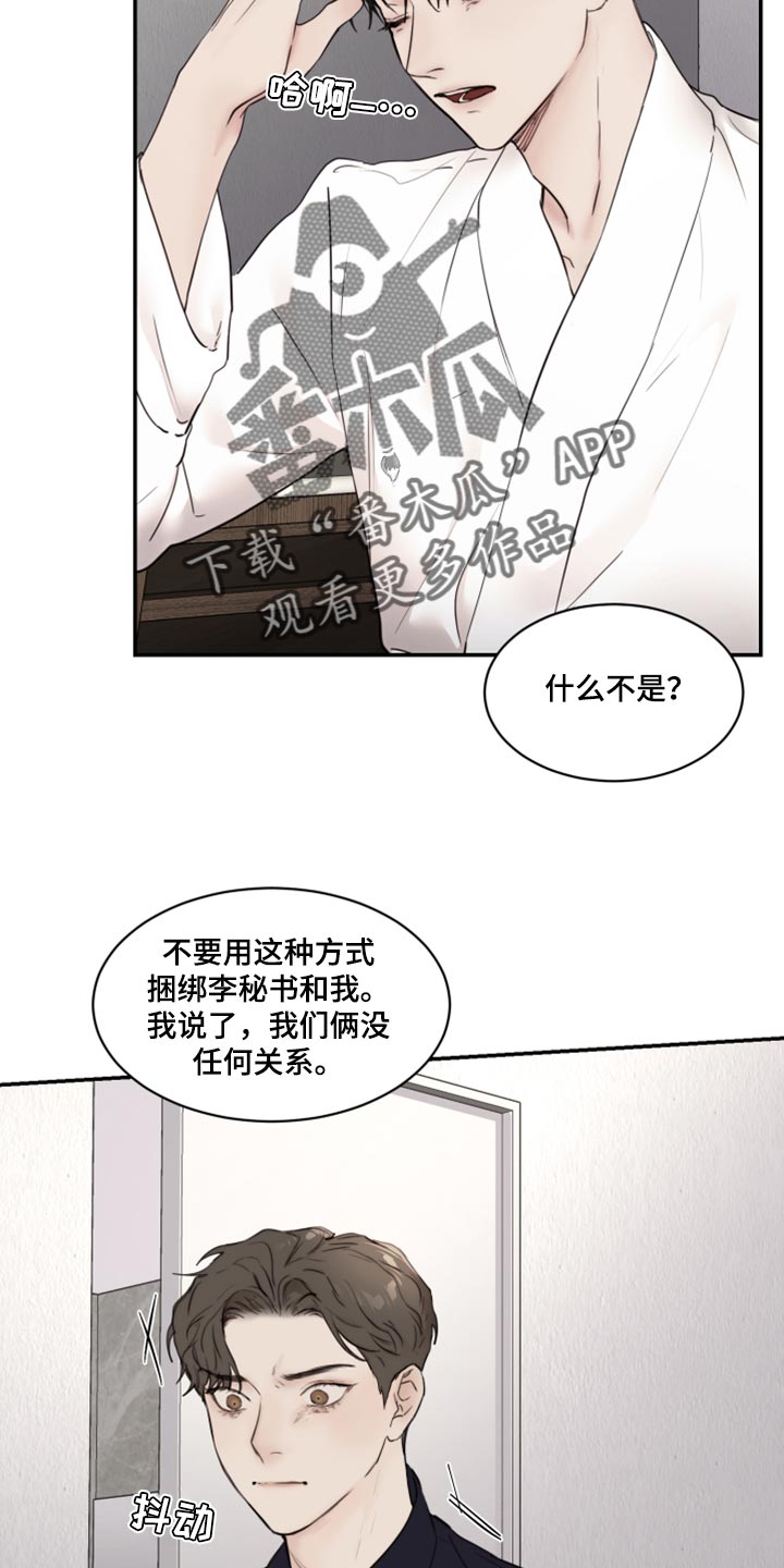 《我的魔鬼老板》第81章重新堕落 第13页