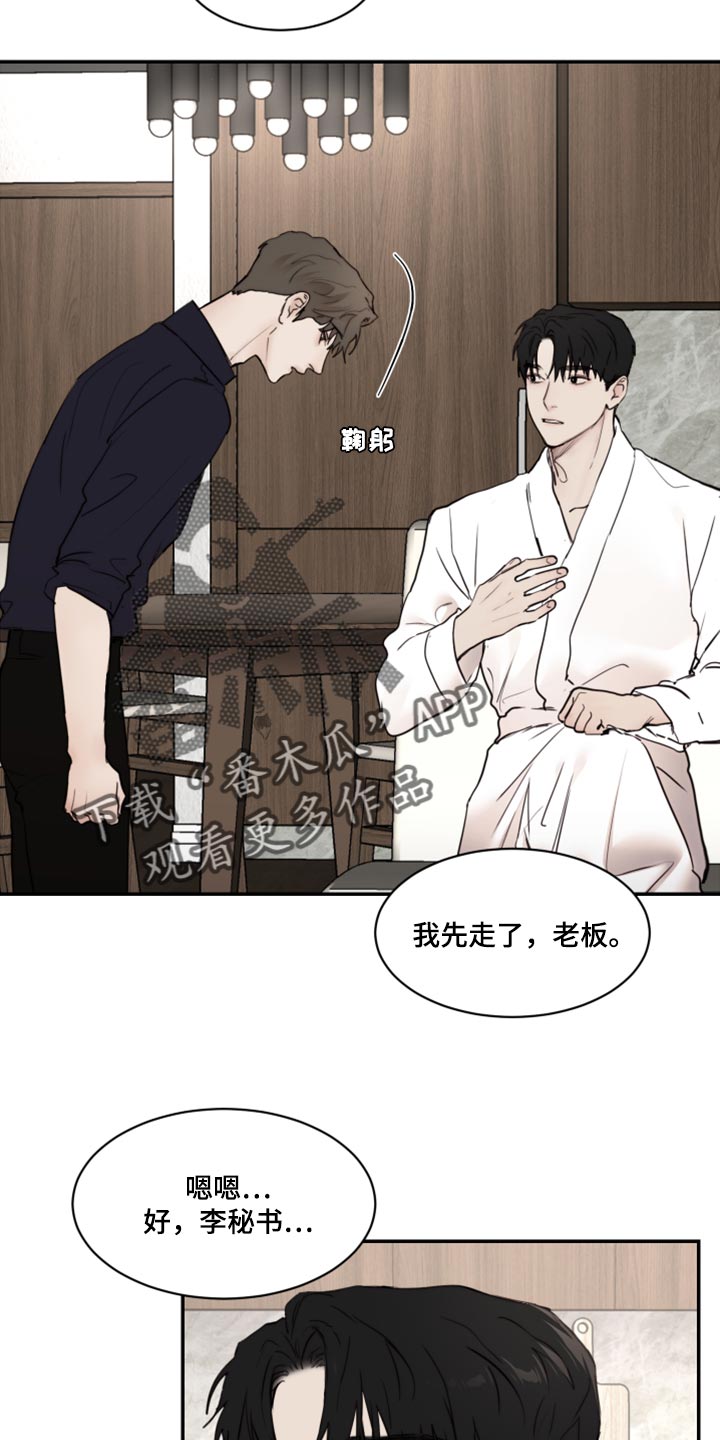 《我的魔鬼老板》第81章重新堕落 第19页