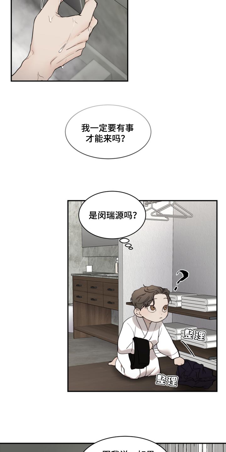 《我的魔鬼老板》第81章重新堕落 第6页