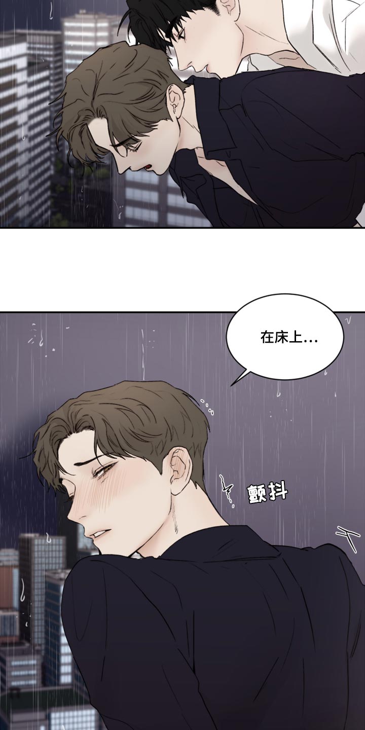 《我的魔鬼老板》第80章好想跟他聊聊 第20页