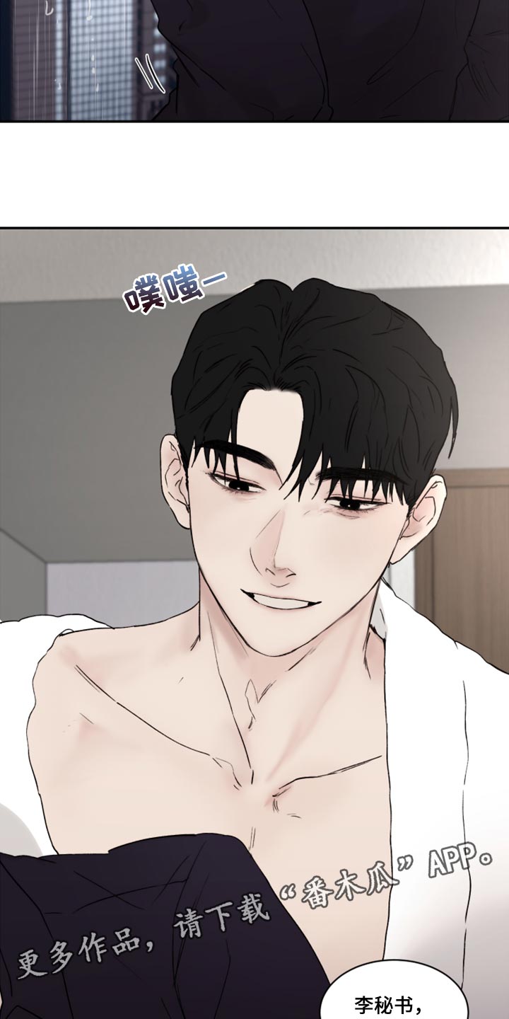 《我的魔鬼老板》第80章好想跟他聊聊 第21页
