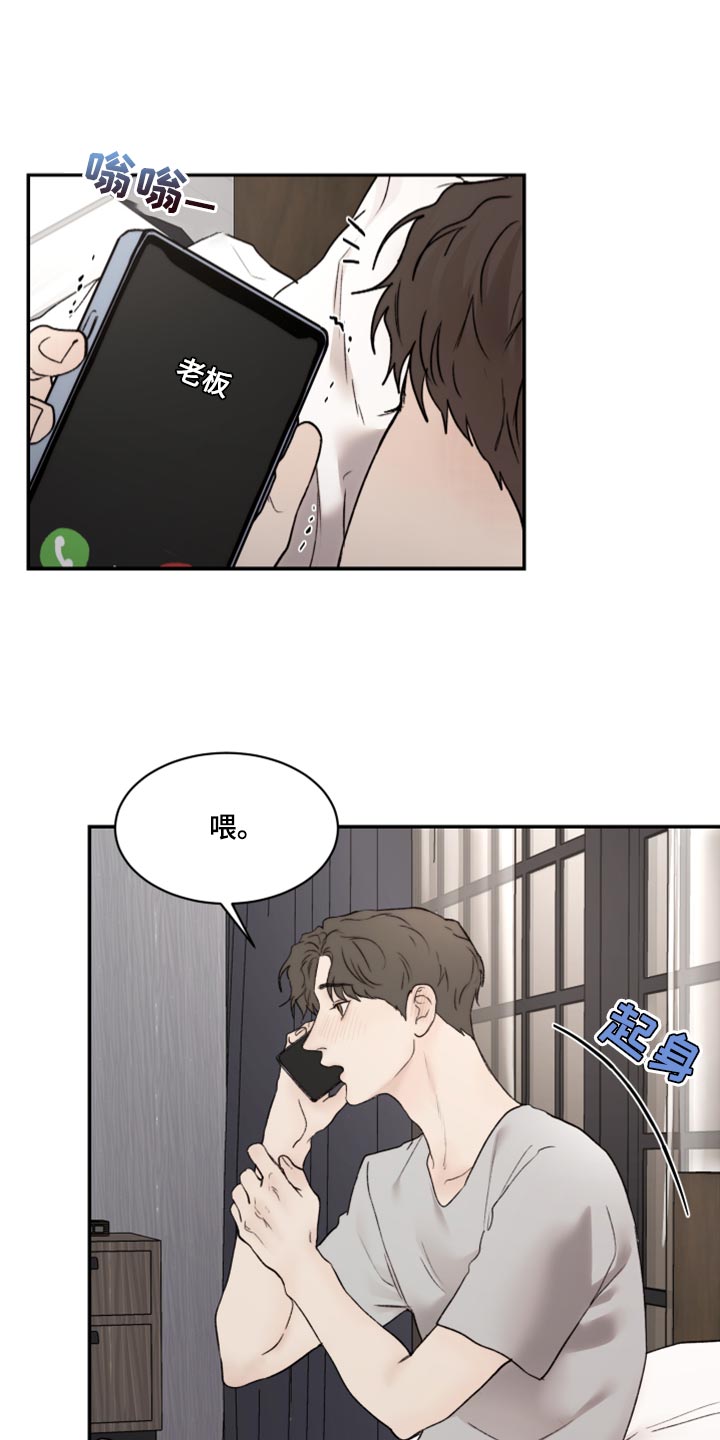 《我的魔鬼老板》第80章好想跟他聊聊 第2页