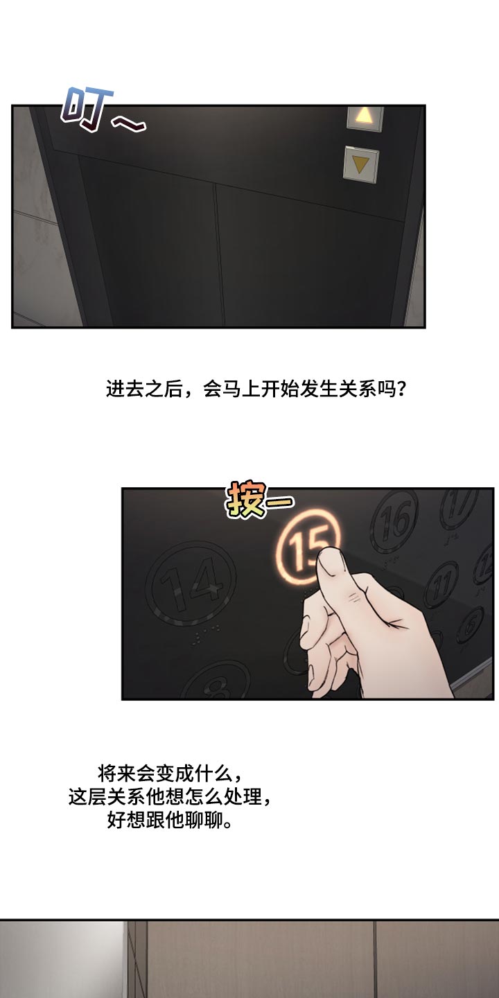 《我的魔鬼老板》第80章好想跟他聊聊 第5页