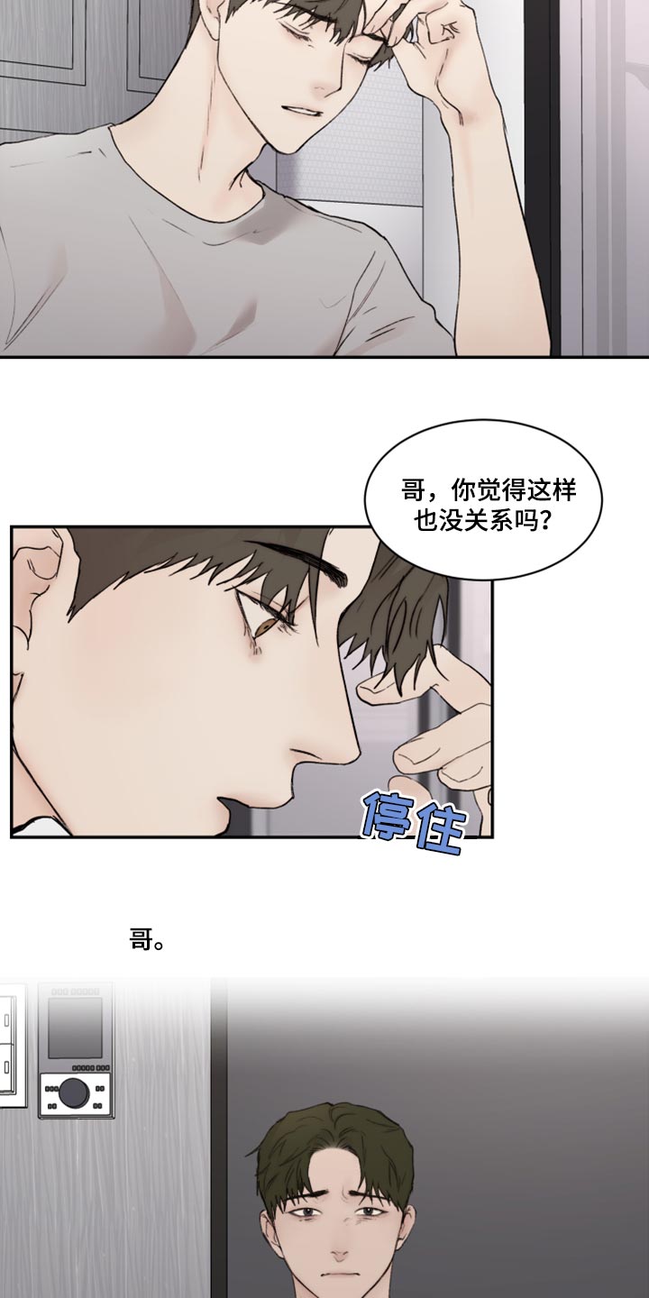 《我的魔鬼老板》第79章特别的缘分 第13页