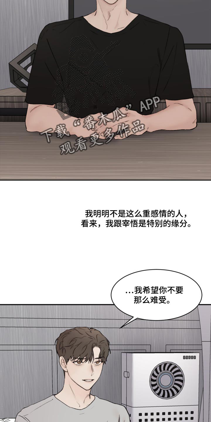 《我的魔鬼老板》第79章特别的缘分 第14页