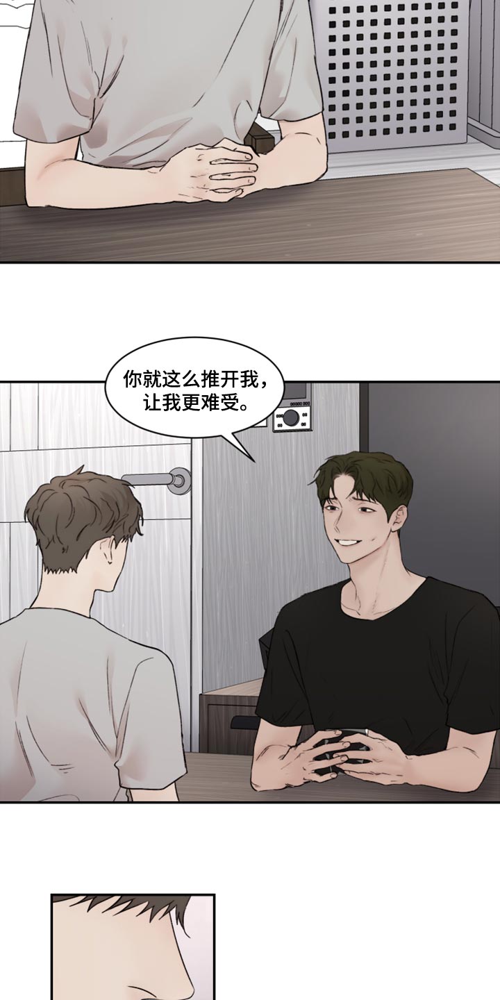 《我的魔鬼老板》第79章特别的缘分 第15页