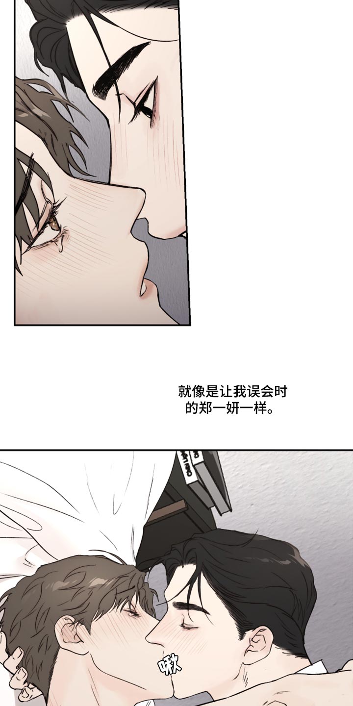 《我的魔鬼老板》第76章不要哭了 第10页