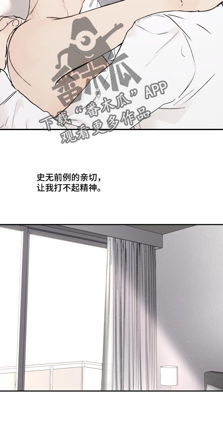 《我的魔鬼老板》第76章不要哭了 第11页