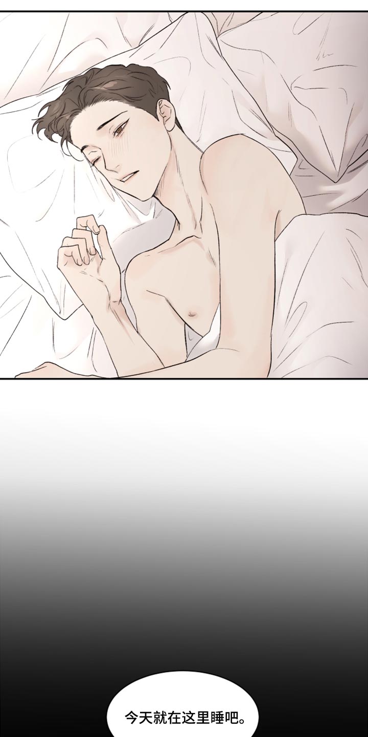 《我的魔鬼老板》第76章不要哭了 第12页
