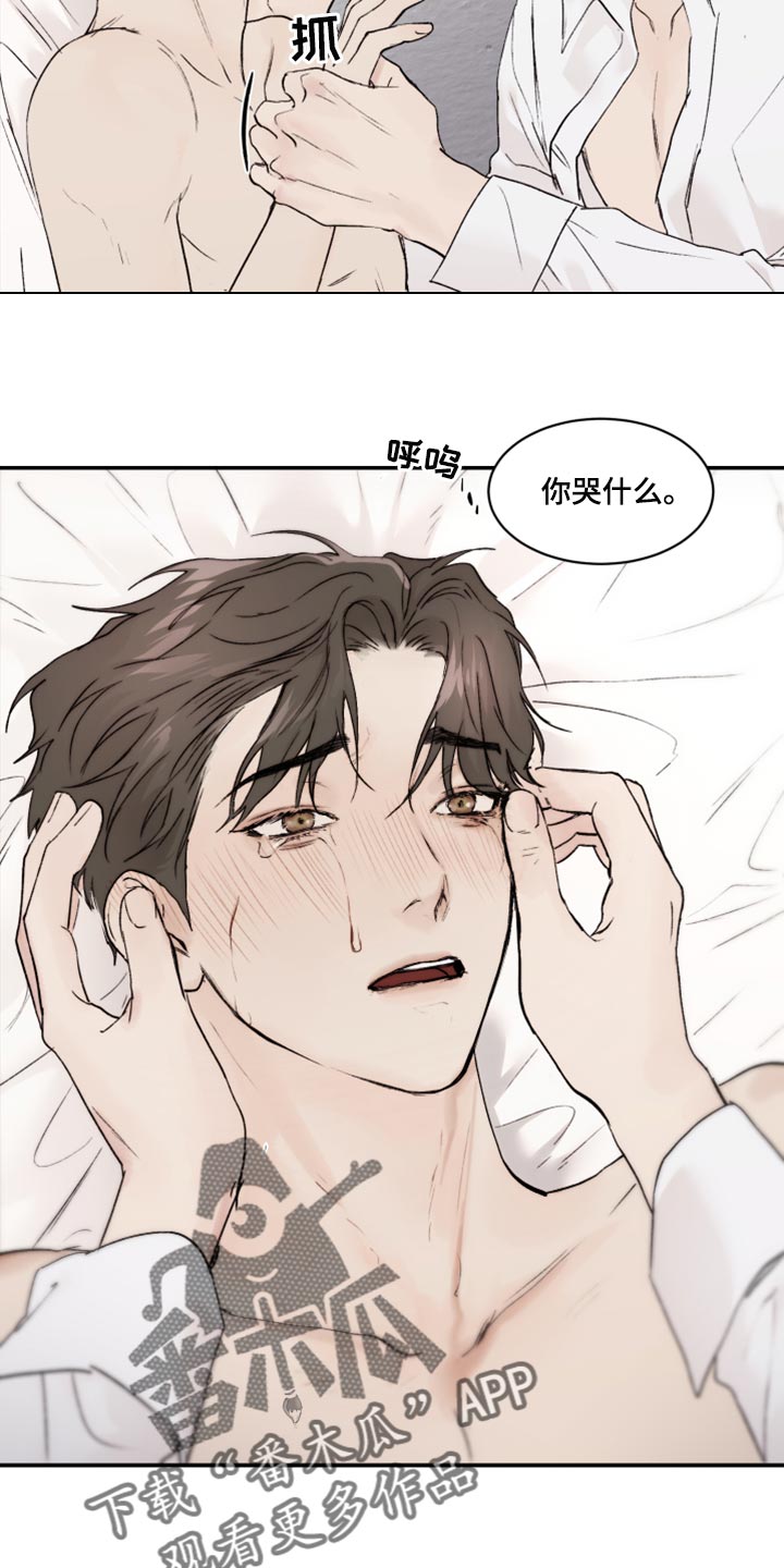 《我的魔鬼老板》第76章不要哭了 第4页