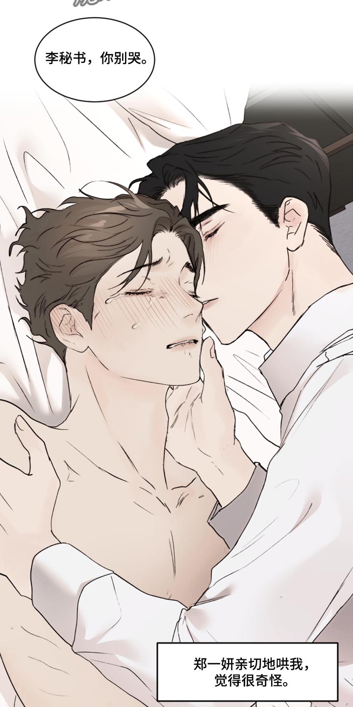 《我的魔鬼老板》第76章不要哭了 第5页