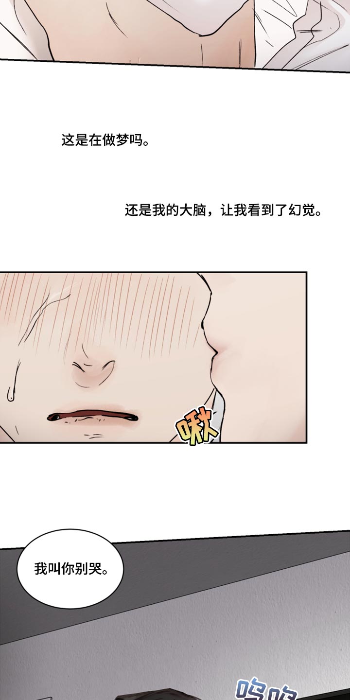 《我的魔鬼老板》第76章不要哭了 第6页