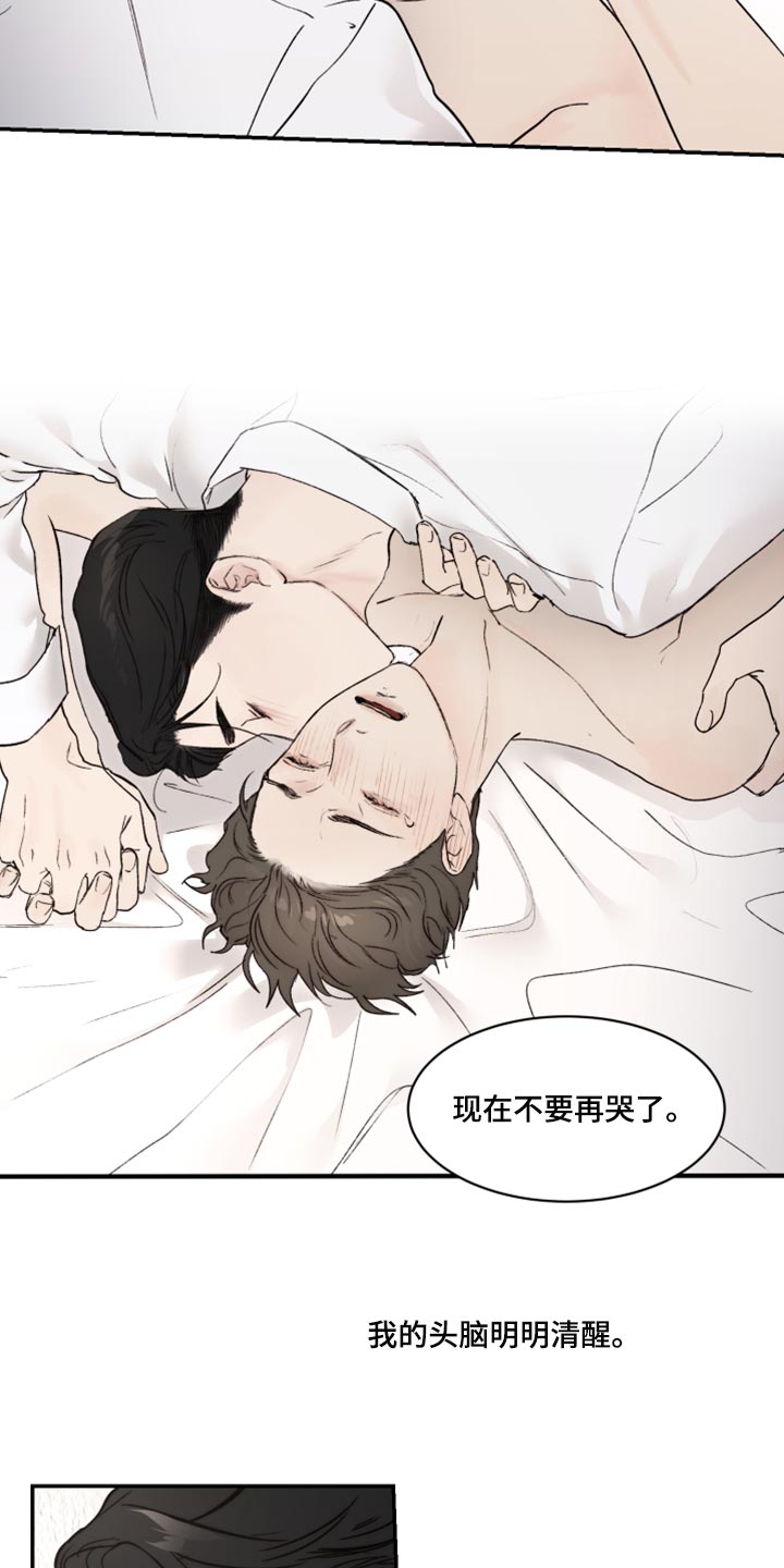 《我的魔鬼老板》第76章不要哭了 第9页