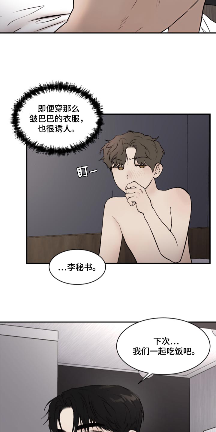 《我的魔鬼老板》第78章约会申请 第13页