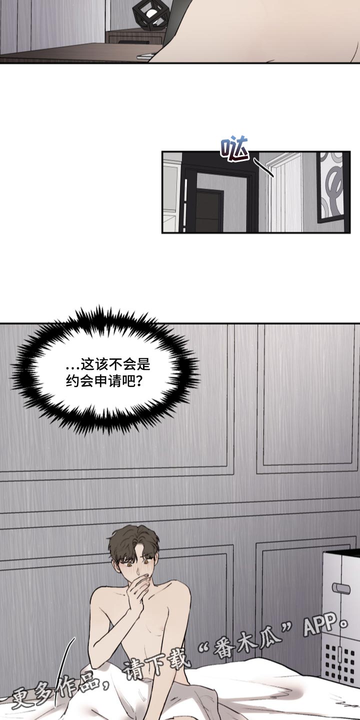 《我的魔鬼老板》第78章约会申请 第15页