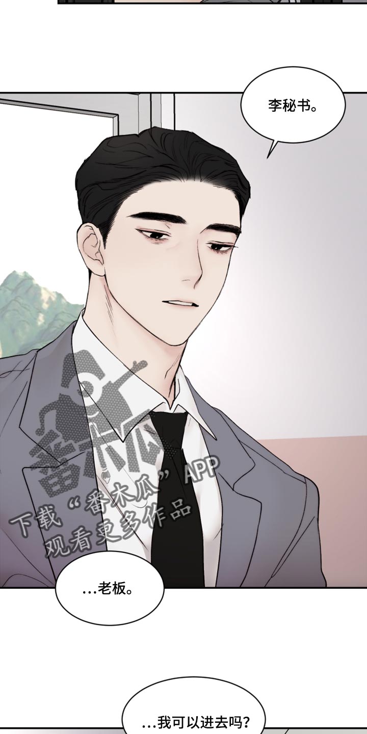 《我的魔鬼老板》第77章充满爱意 第11页