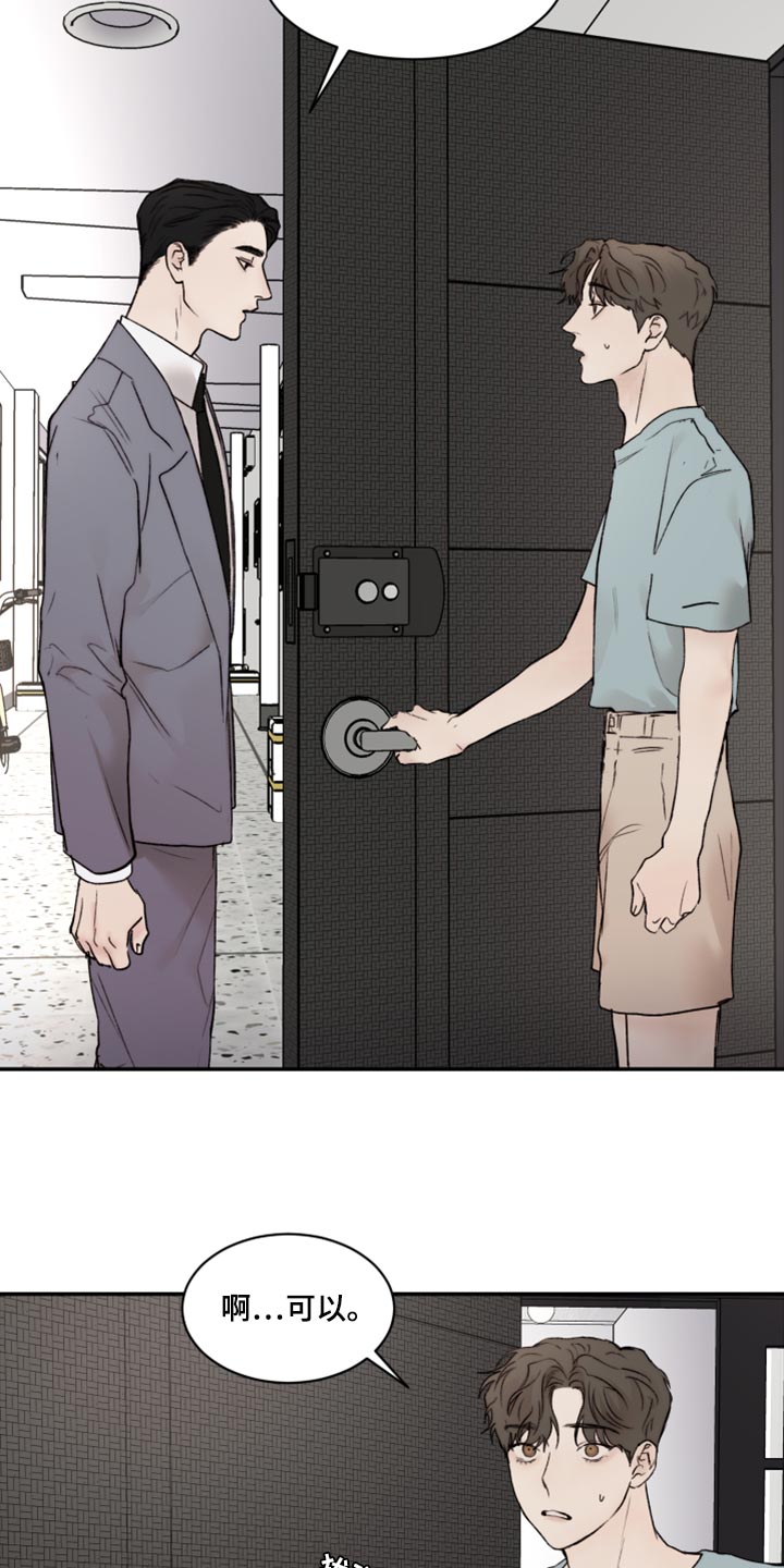 《我的魔鬼老板》第77章充满爱意 第12页