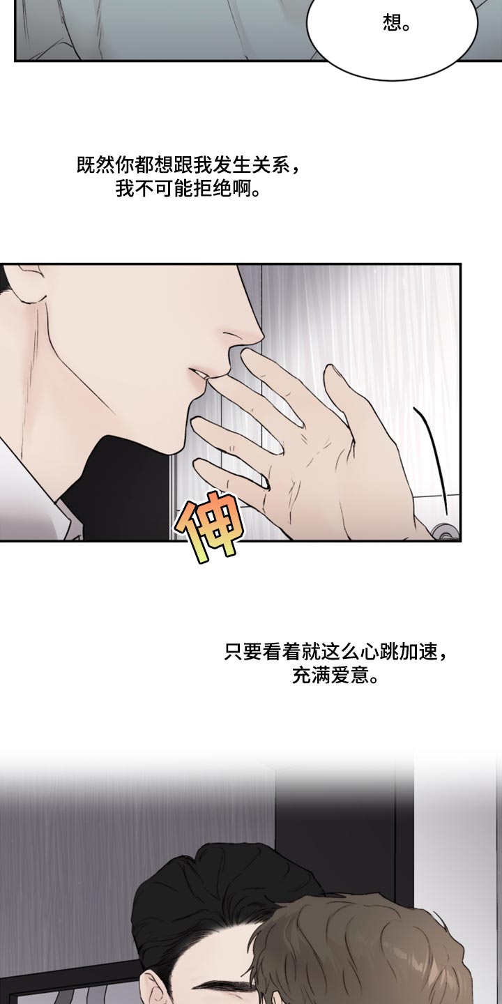 《我的魔鬼老板》第77章充满爱意 第18页