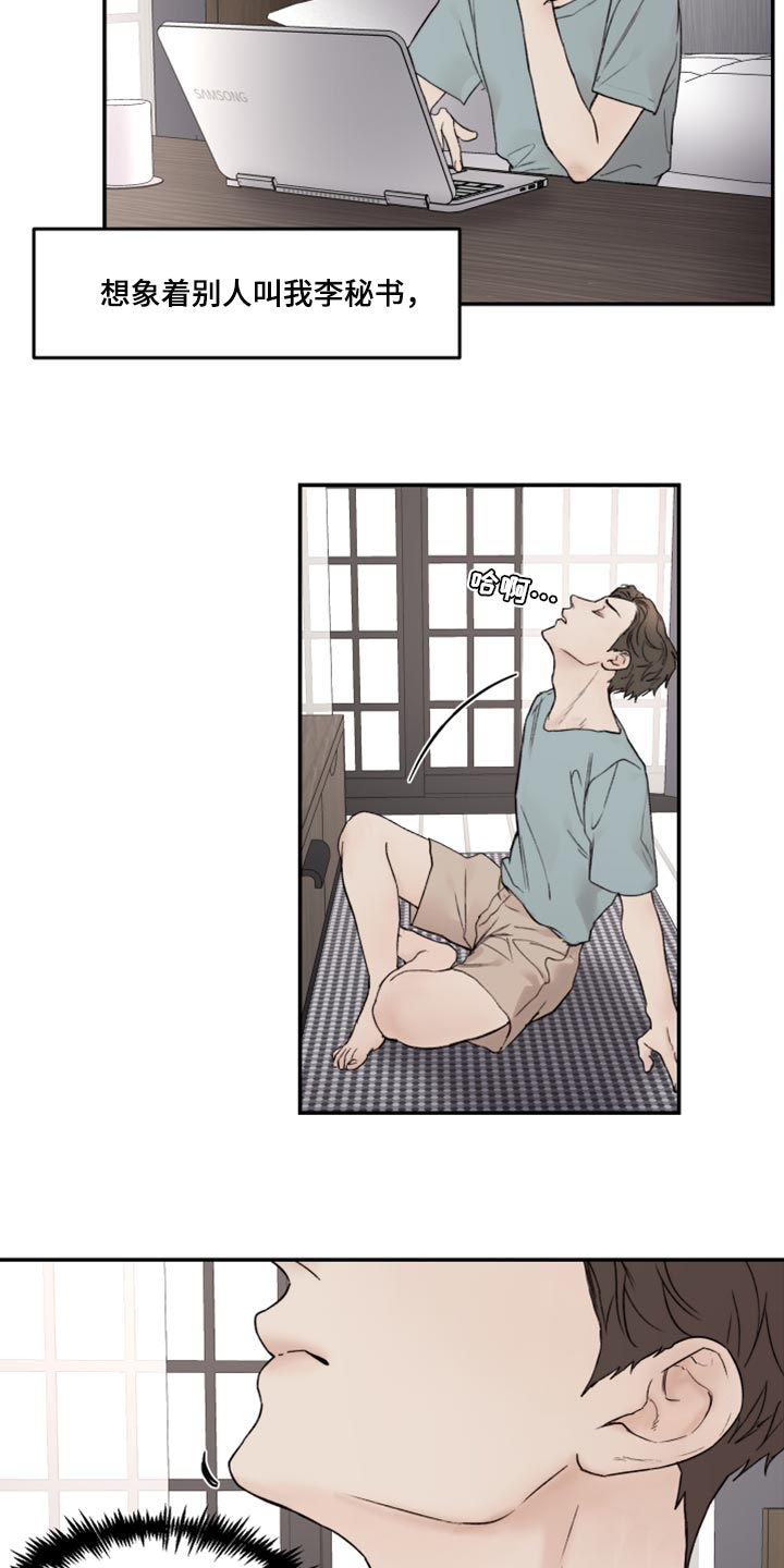 《我的魔鬼老板》第77章充满爱意 第3页