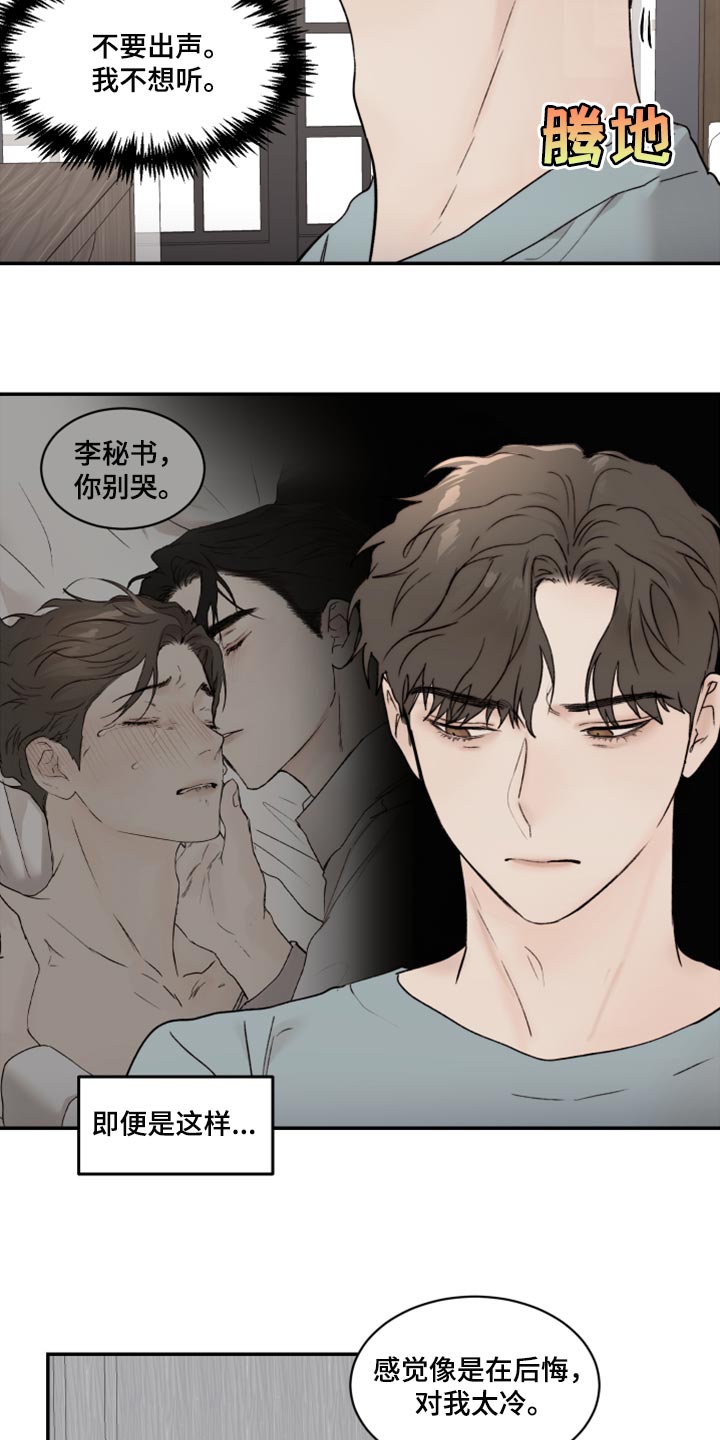 《我的魔鬼老板》第77章充满爱意 第4页
