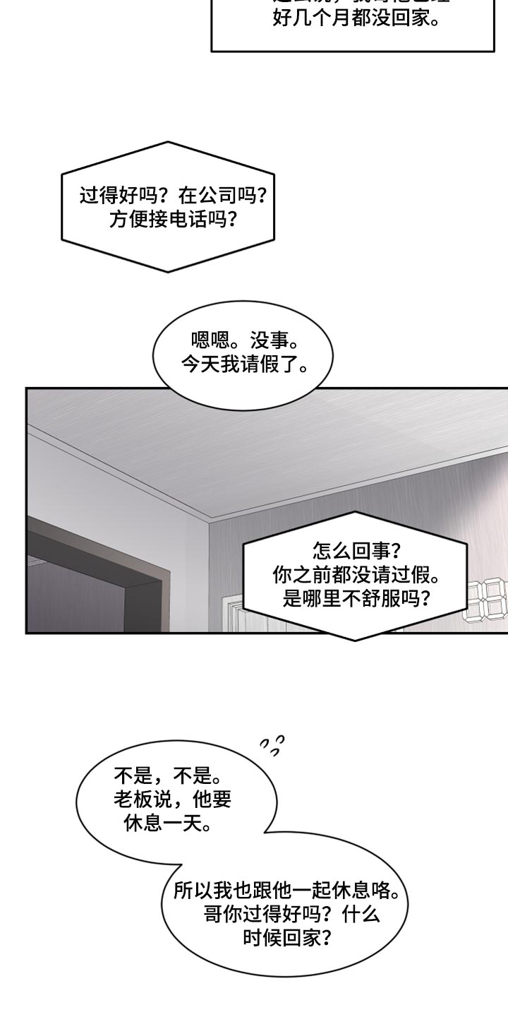 《我的魔鬼老板》第77章充满爱意 第6页