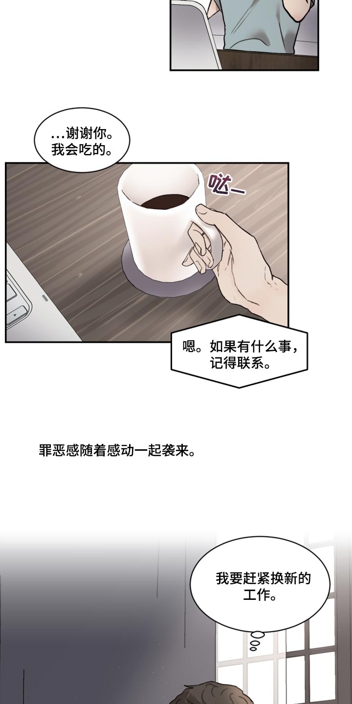 《我的魔鬼老板》第77章充满爱意 第8页
