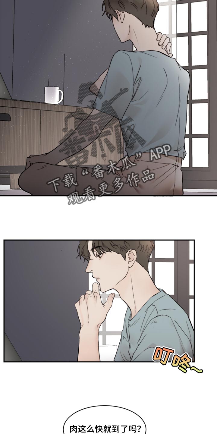 《我的魔鬼老板》第77章充满爱意 第9页