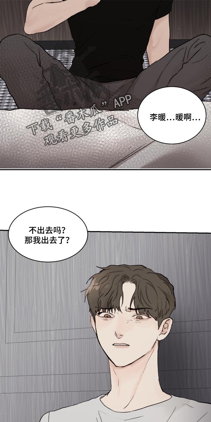 《我的魔鬼老板》第74章我要走了 第11页