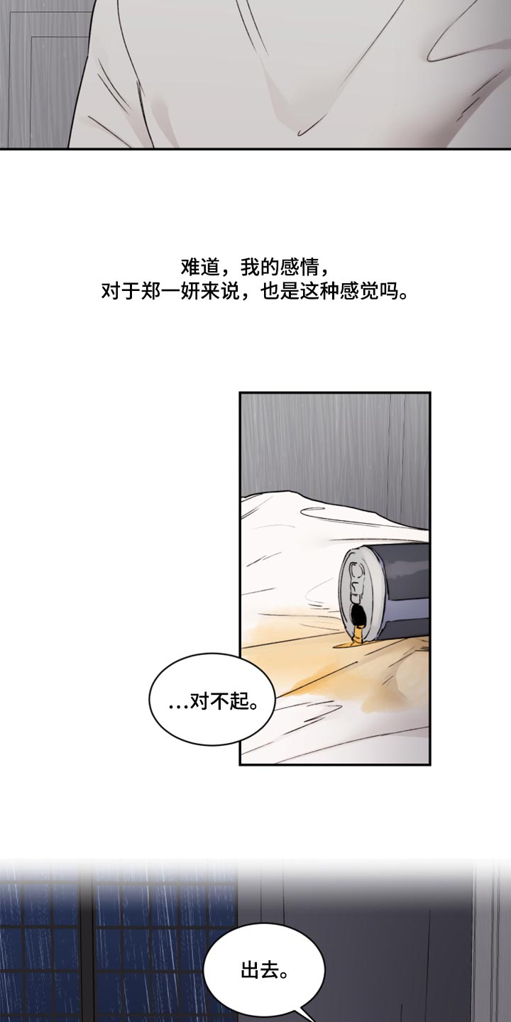 《我的魔鬼老板》第74章我要走了 第12页