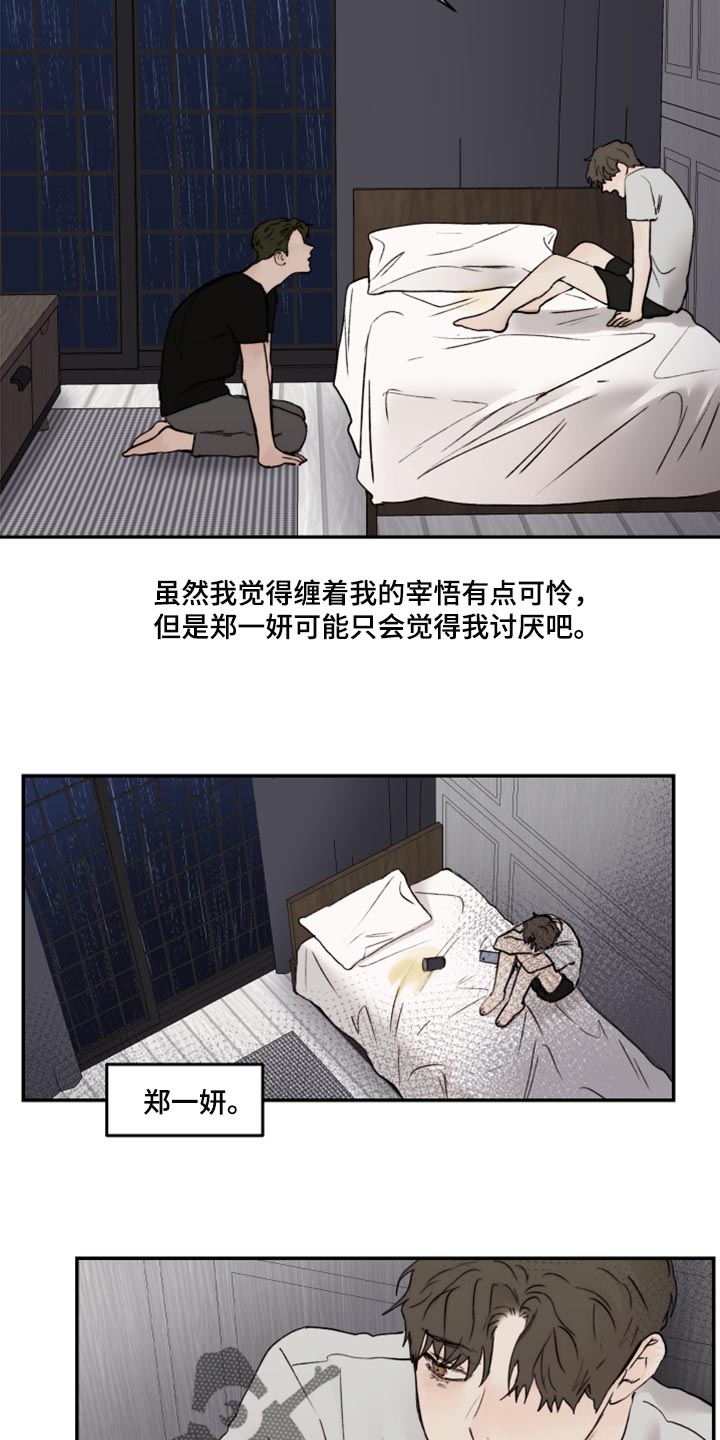《我的魔鬼老板》第74章我要走了 第13页