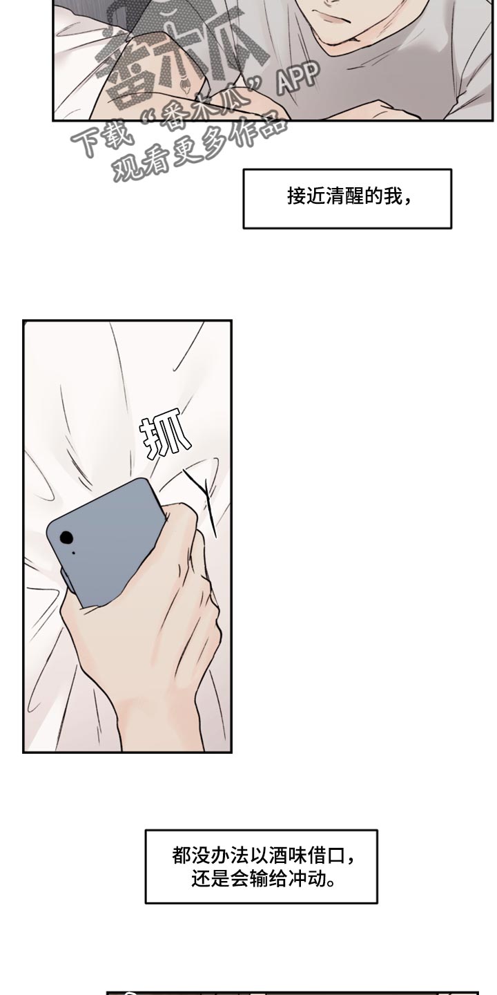 《我的魔鬼老板》第74章我要走了 第14页