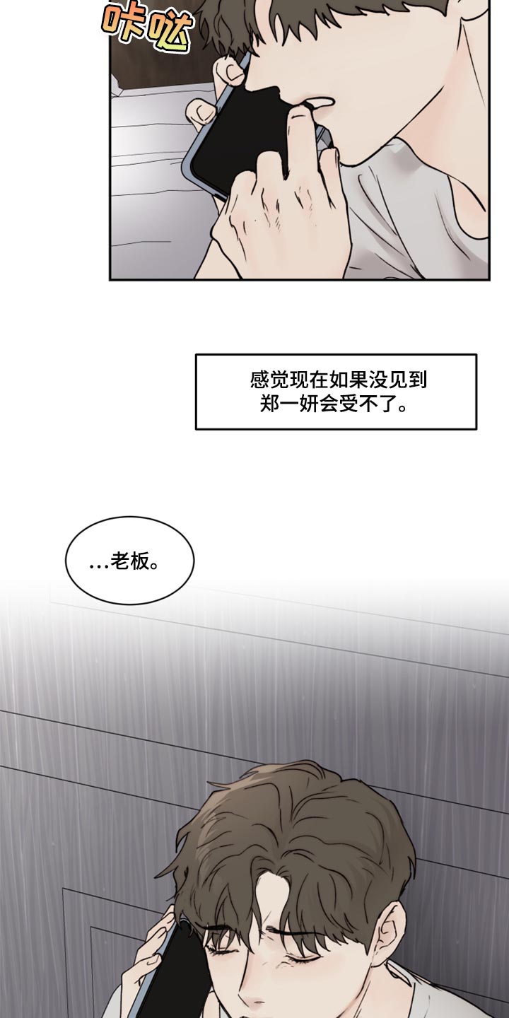 《我的魔鬼老板》第74章我要走了 第15页