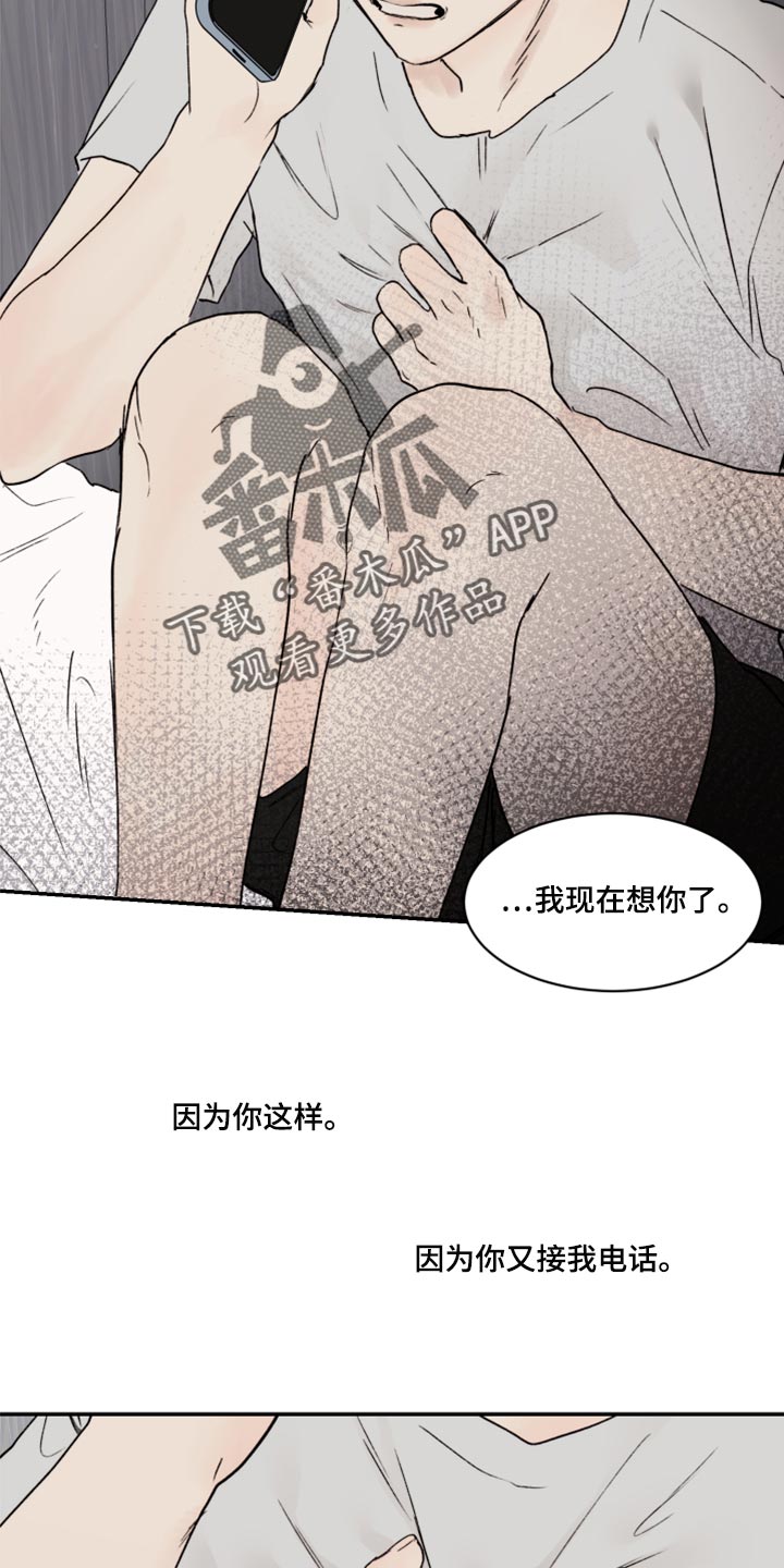 《我的魔鬼老板》第74章我要走了 第16页
