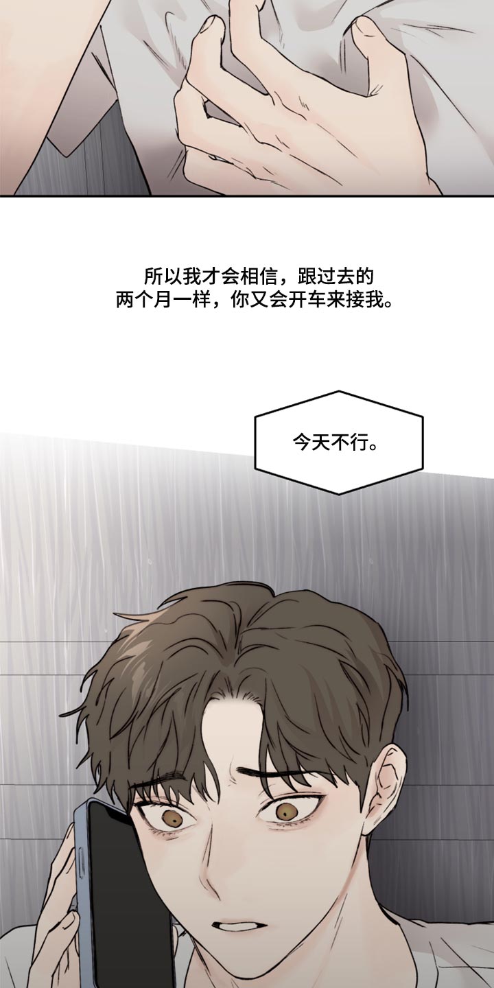 《我的魔鬼老板》第74章我要走了 第17页