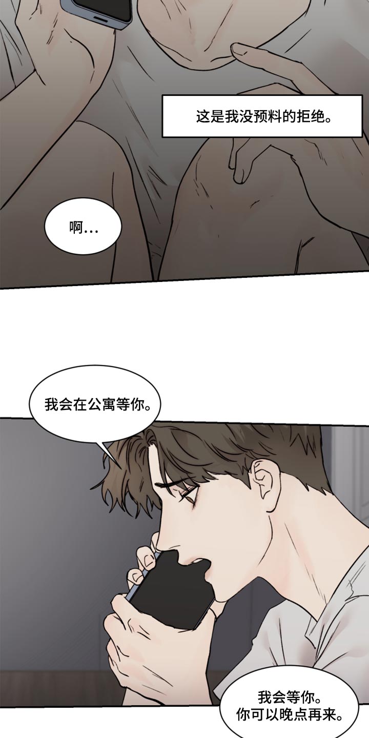 《我的魔鬼老板》第74章我要走了 第18页