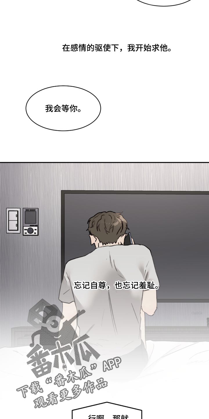 《我的魔鬼老板》第74章我要走了 第19页