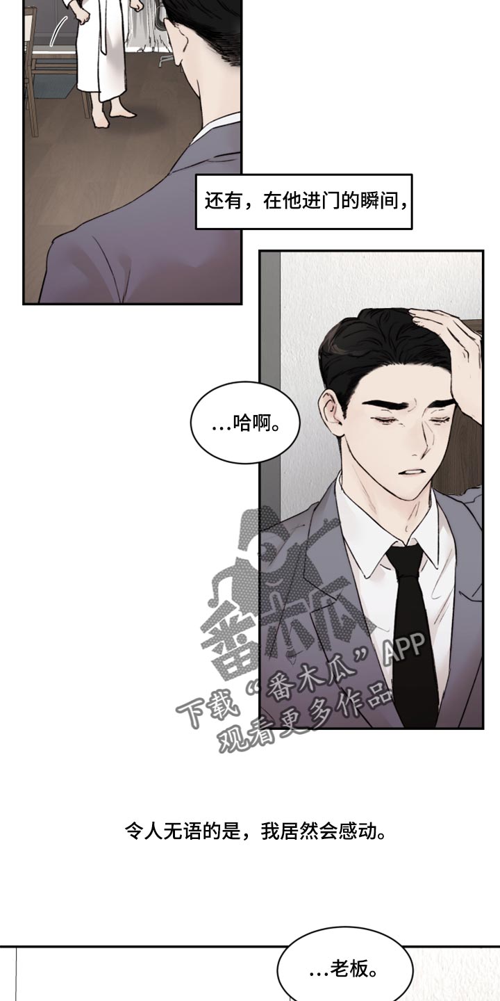 《我的魔鬼老板》第74章我要走了 第22页