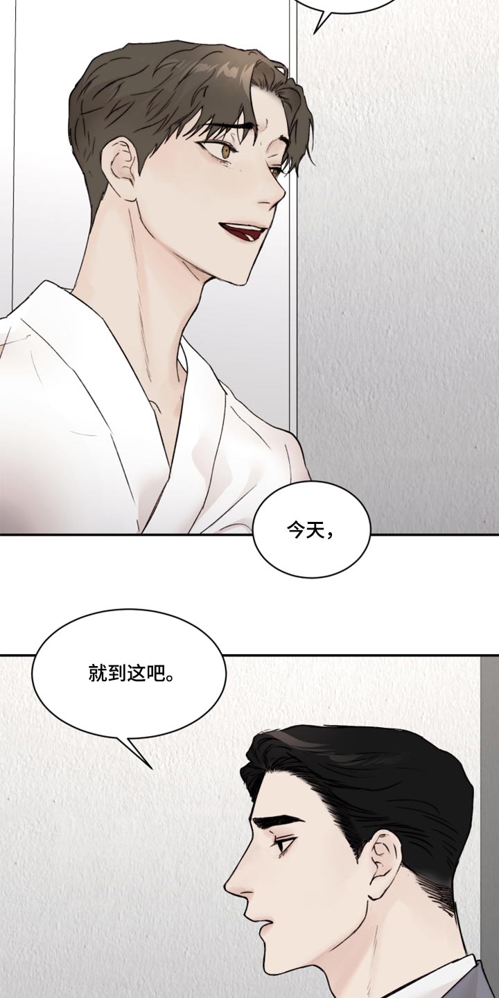 《我的魔鬼老板》第74章我要走了 第23页