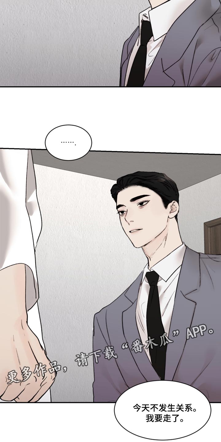 《我的魔鬼老板》第74章我要走了 第24页