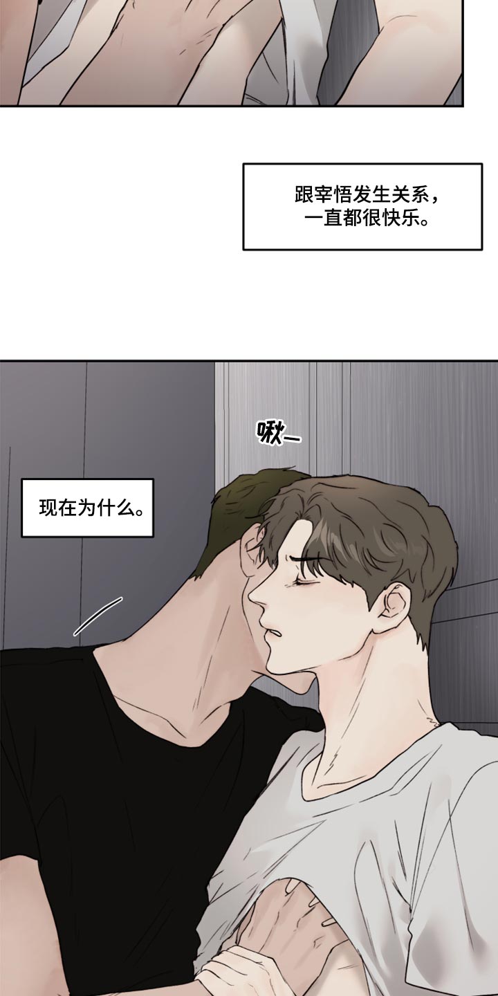《我的魔鬼老板》第74章我要走了 第5页