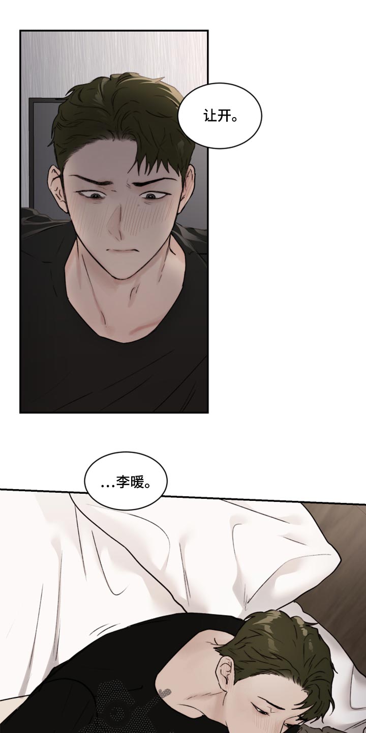 《我的魔鬼老板》第74章我要走了 第7页